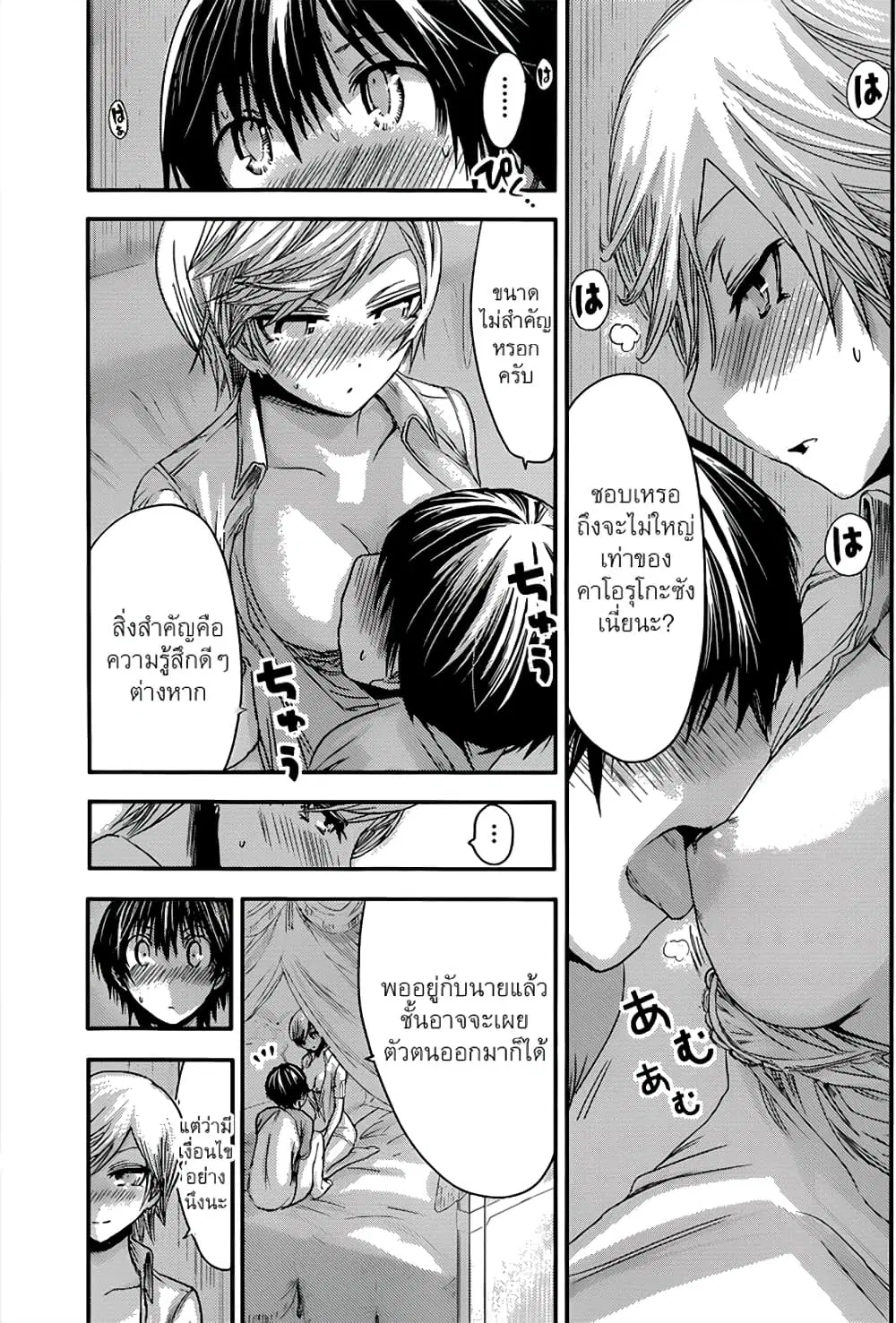 Minamoto-kun Monogatari ตอนที่ 48 — หน้า 4 จาก 9