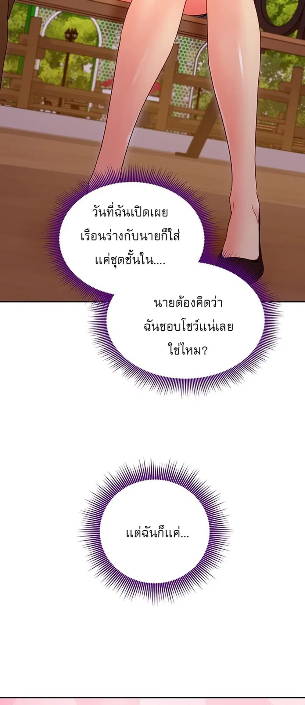 Stepmother Friends ตอนที่ 74 — หน้า 29 จาก 55