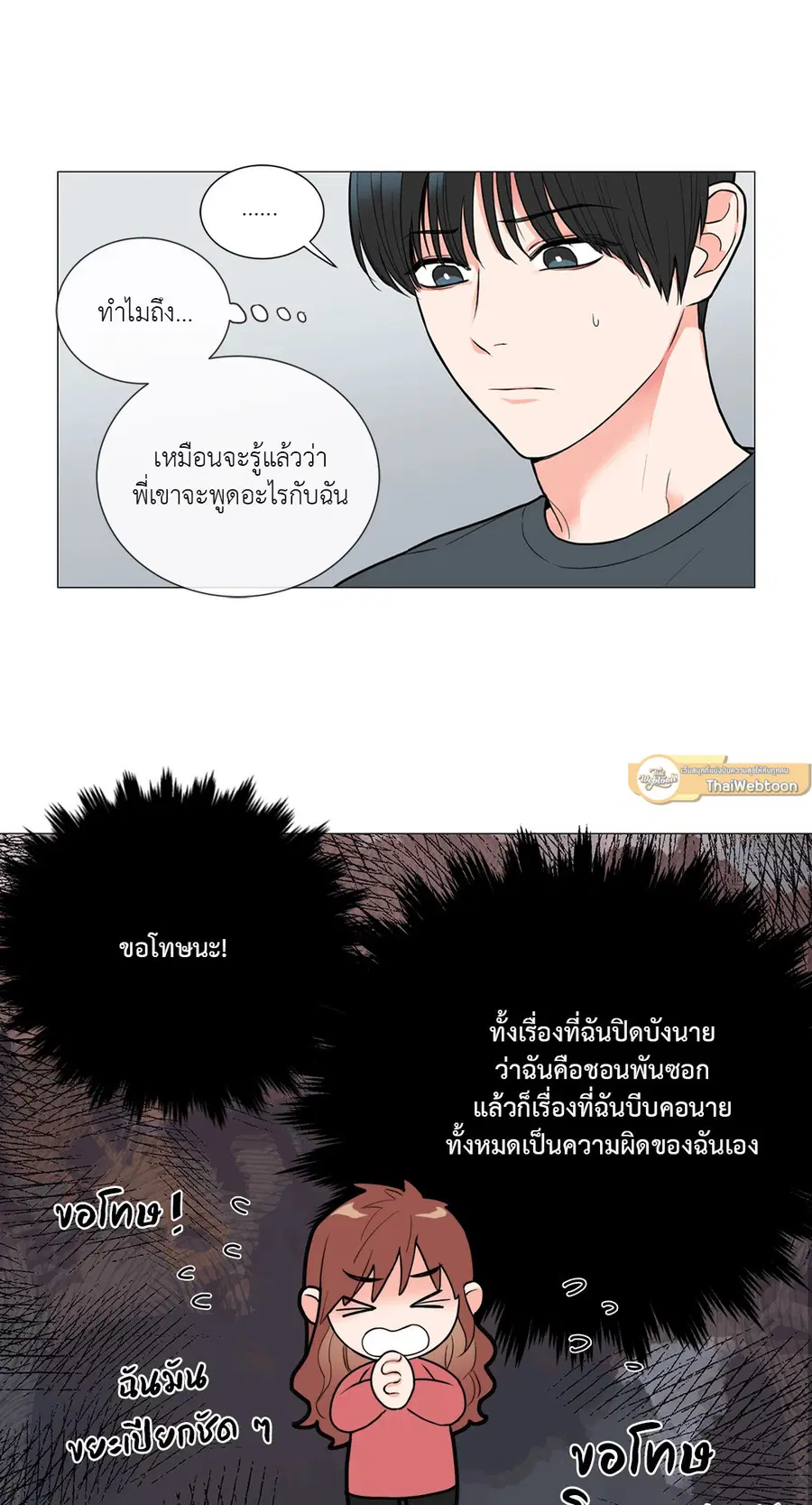 Sadistic Beauty ตอนที่ 87 — หน้า 11 จาก 40