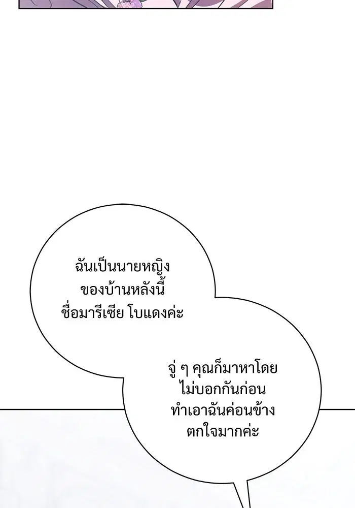 To My Husband’s Mistress ตอนที่ 41 — หน้า 26 จาก 111