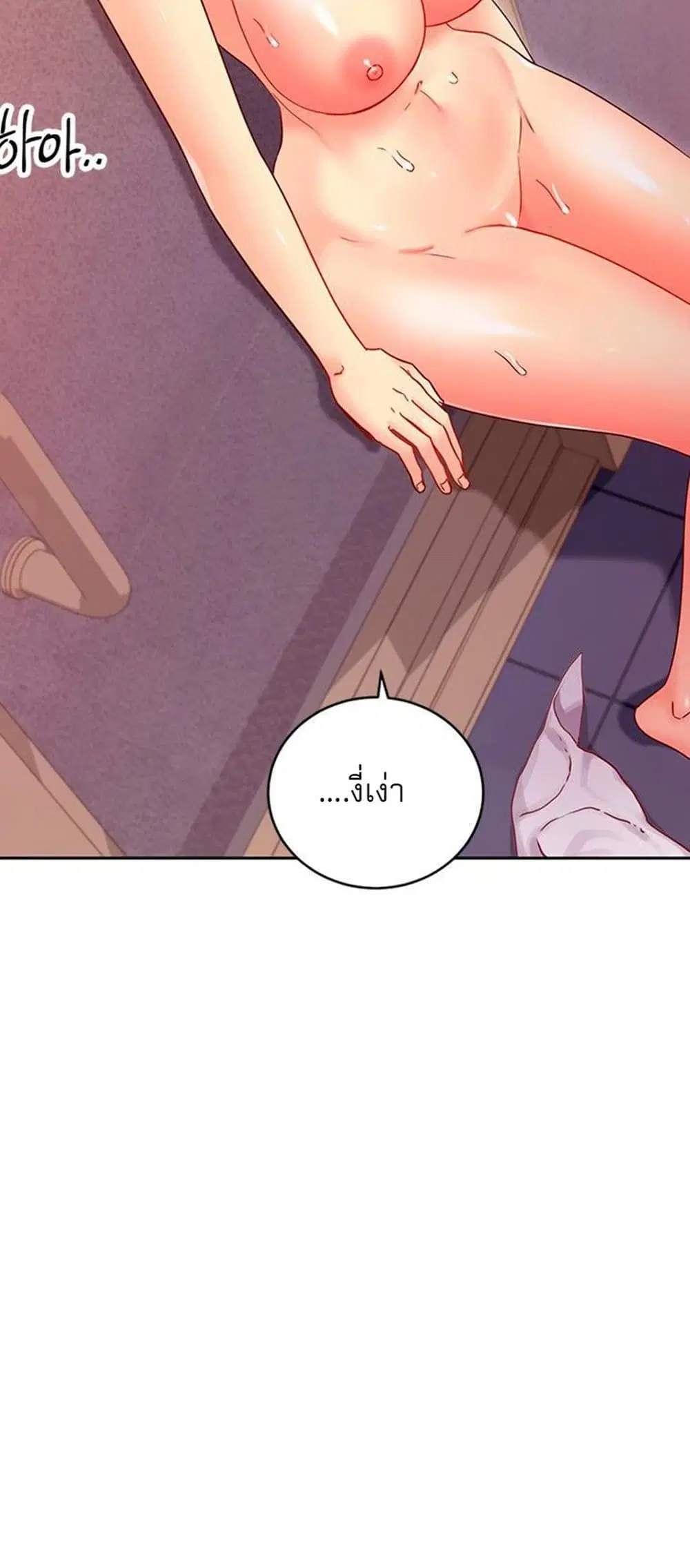 Stepmother Friends ตอนที่ 77 — หน้า 47 จาก 59