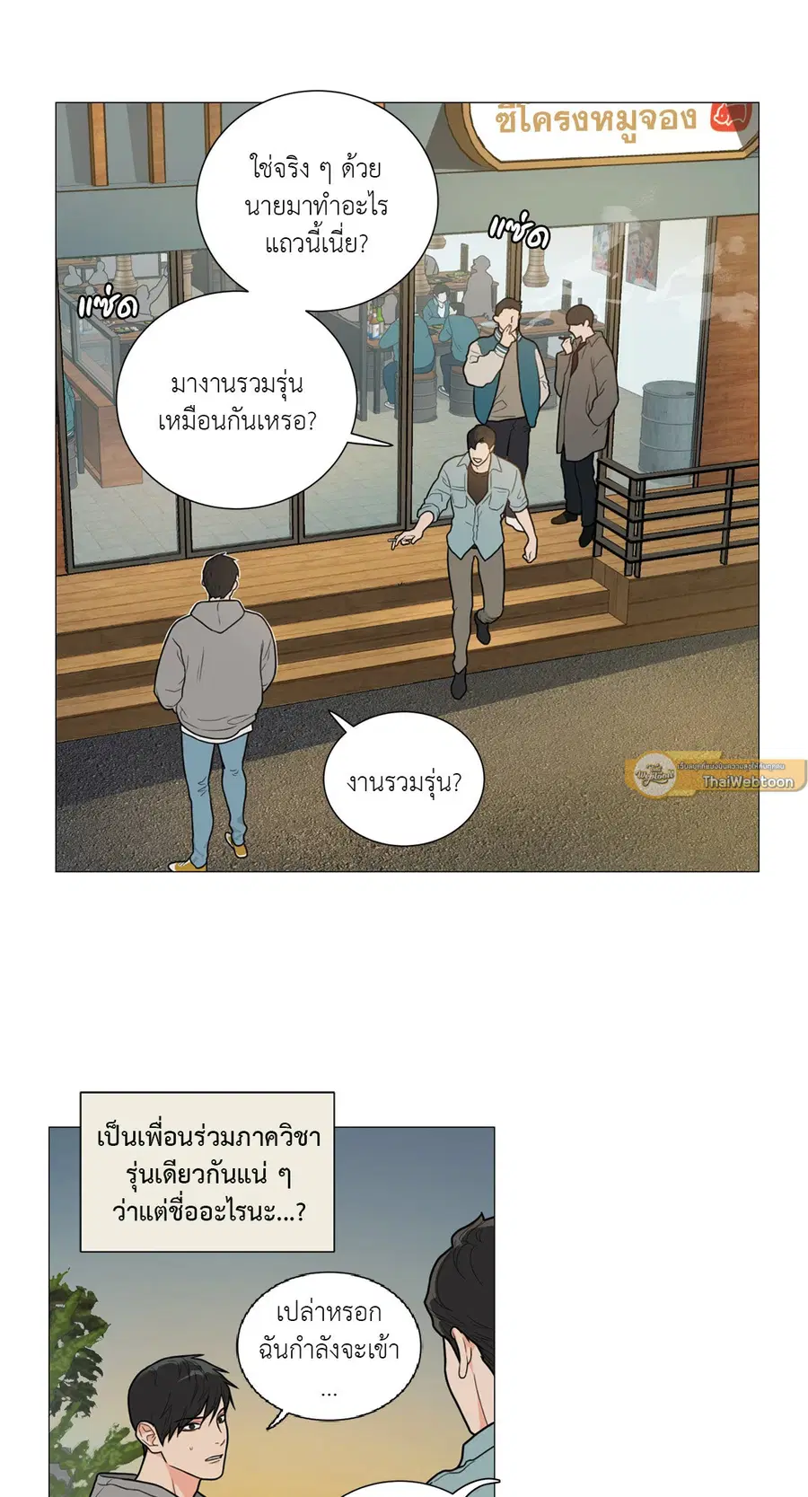 Sadistic Beauty ตอนที่ 93 — หน้า 11 จาก 39