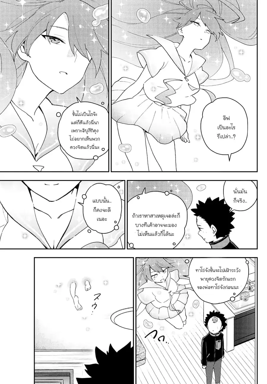 Hatsukoi Zombie ตอนที่ 148 — หน้า 9 จาก 20