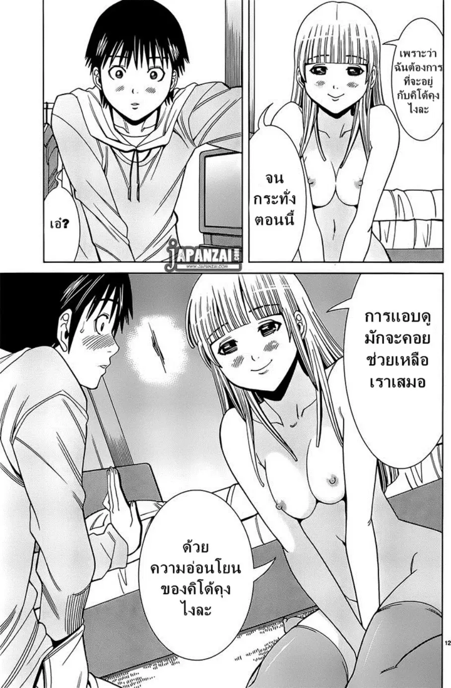 Nozoki Ana ตอนที่ 78 — หน้า 12 จาก 20