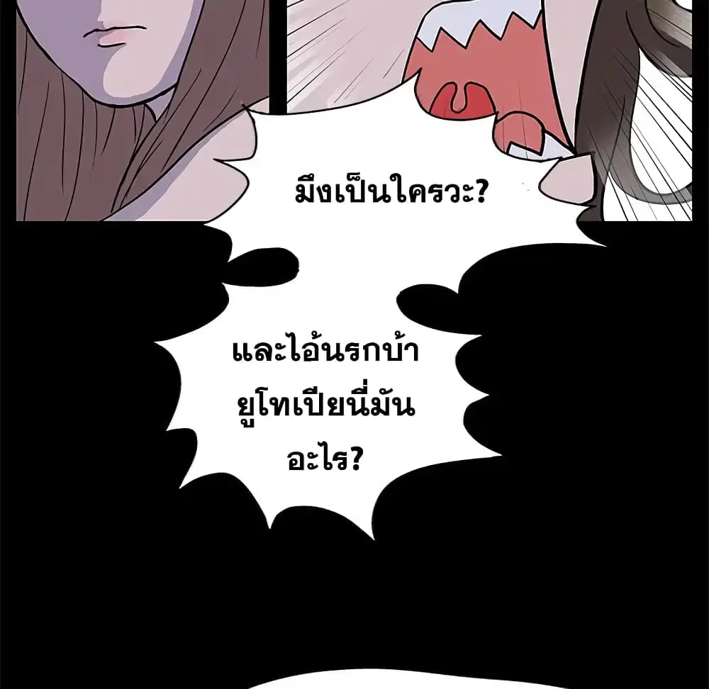 Project Utopia ตอนที่ 1 — หน้า 18 จาก 46