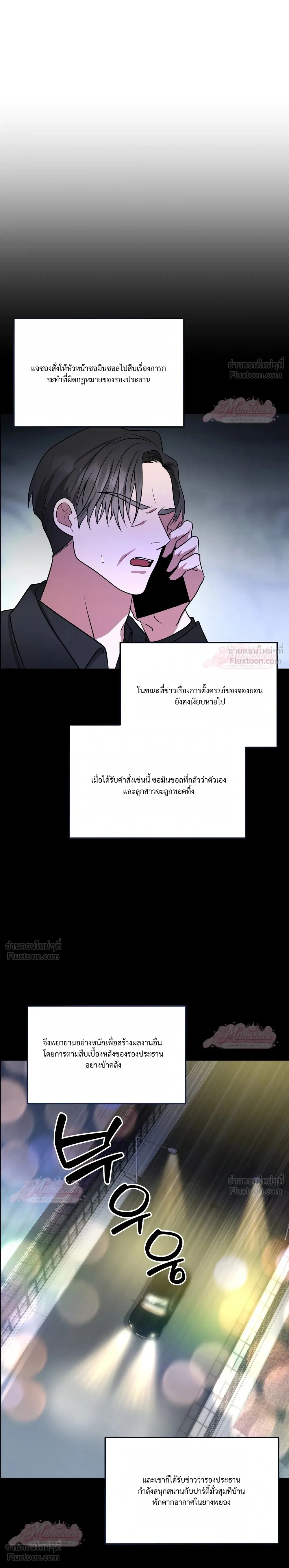 Meet During Ovulation – รักกันวันไข่ตก ตอนที่ 6 — หน้า 2 จาก 32