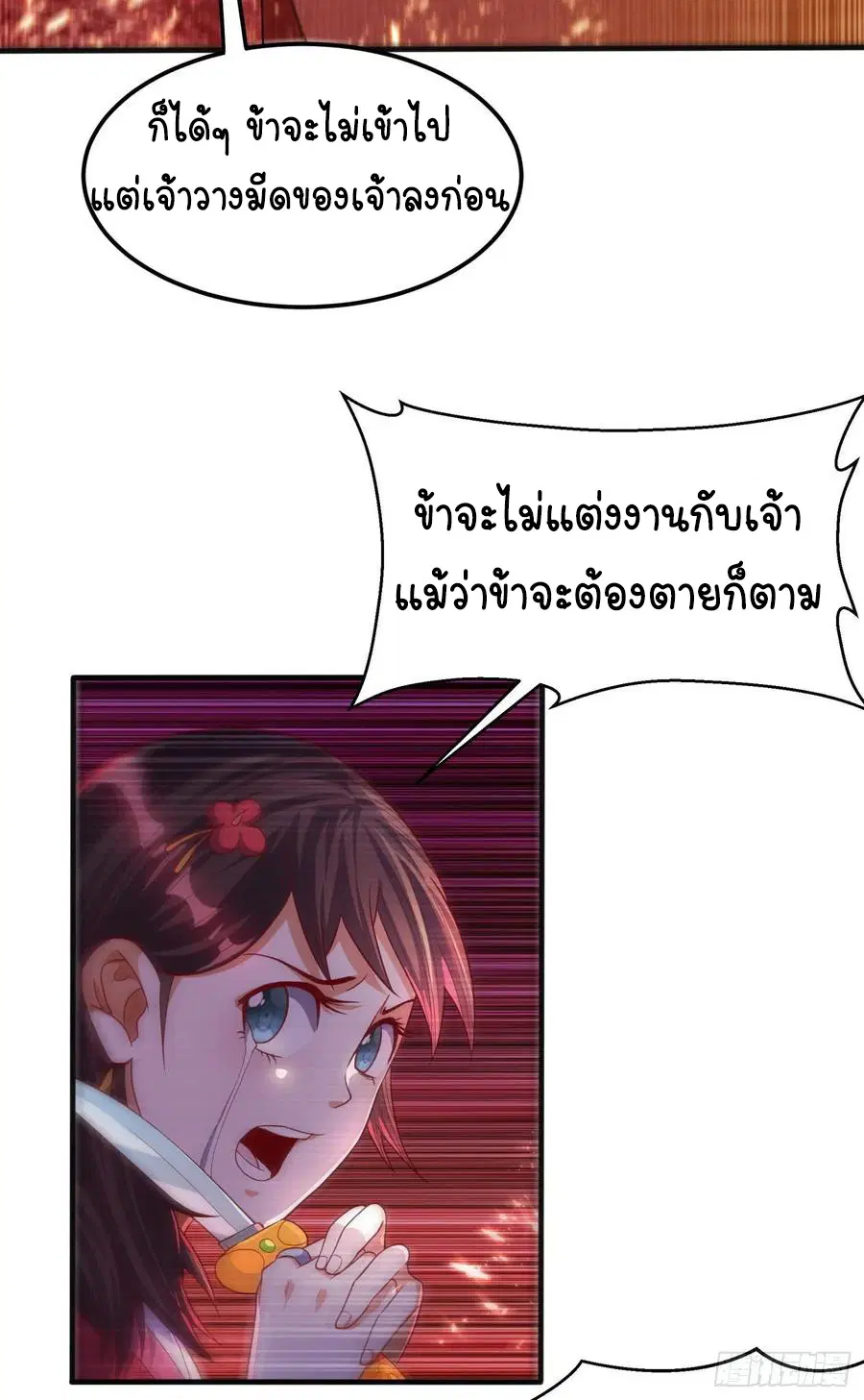 Wu Ni ตอนที่ 60 — หน้า 17 จาก 38