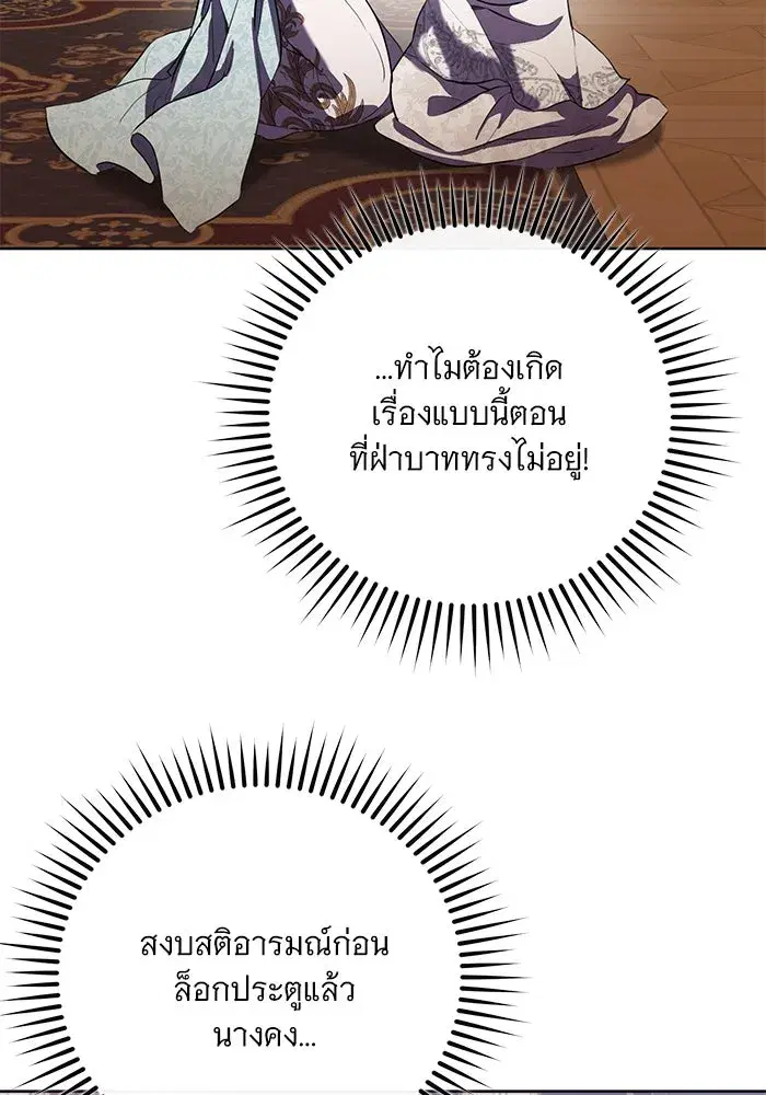 To My Husband’s Mistress ตอนที่ 72 — หน้า 47 จาก 94