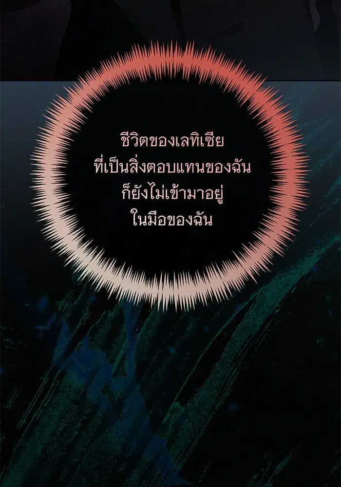 To My Husband’s Mistress ตอนที่ 79 — หน้า 94 จาก 110