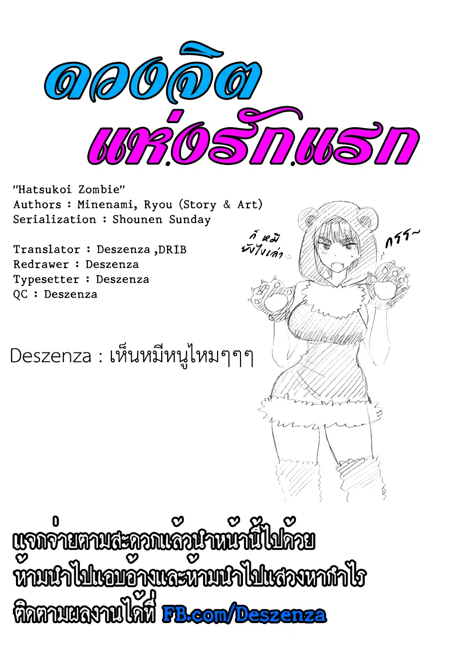 Hatsukoi Zombie ตอนที่ 43 — หน้า 20 จาก 20