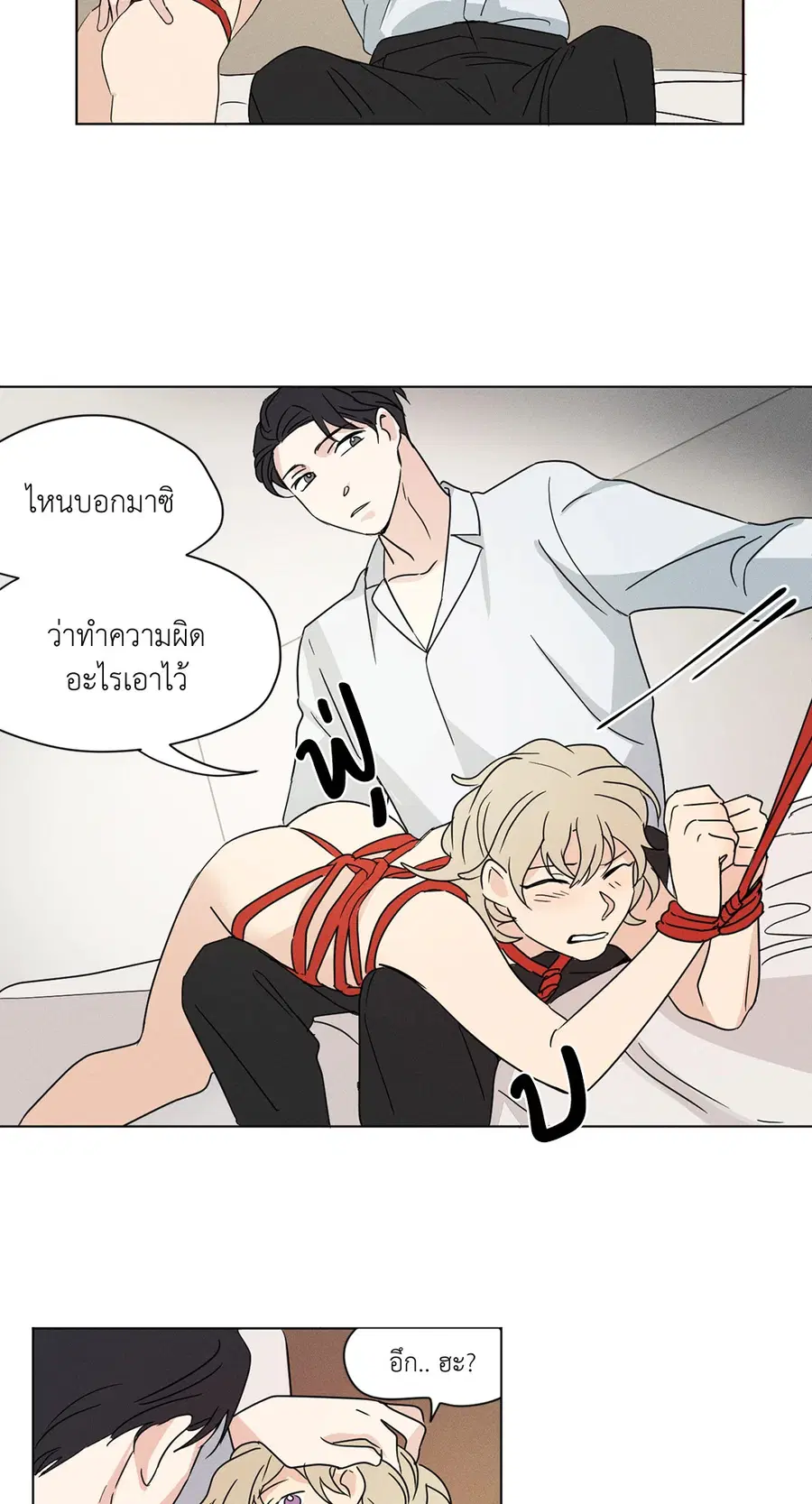 From Points of Three – รักสามมุม ตอนที่ 21 — หน้า 35 จาก 38