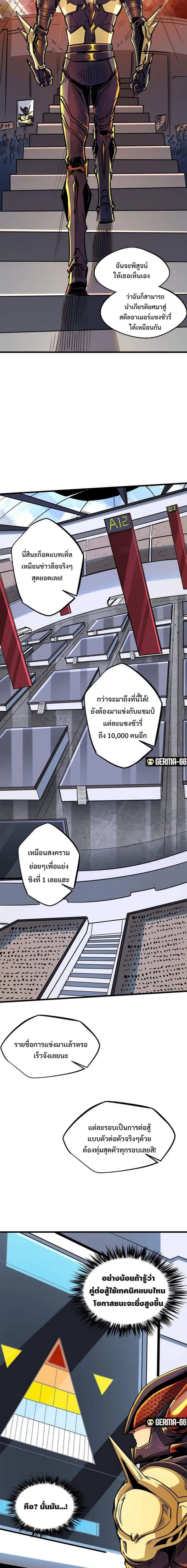Super God Gene ตอนที่ 42 — หน้า 6 จาก 12