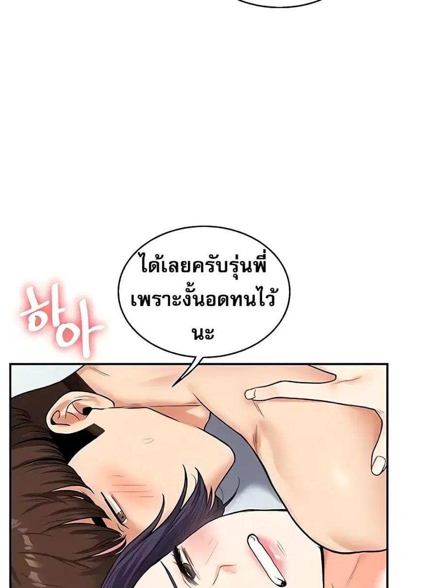 Relationship Reversal ตอนที่ 26 — หน้า 50 จาก 72