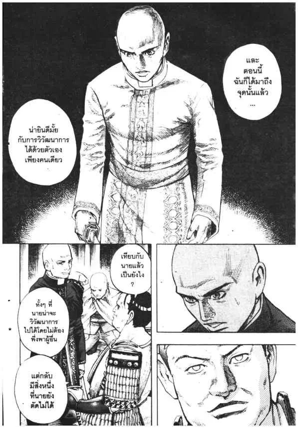 Omega Tribe Kingdom ตอนที่ 111 — หน้า 10 จาก 18