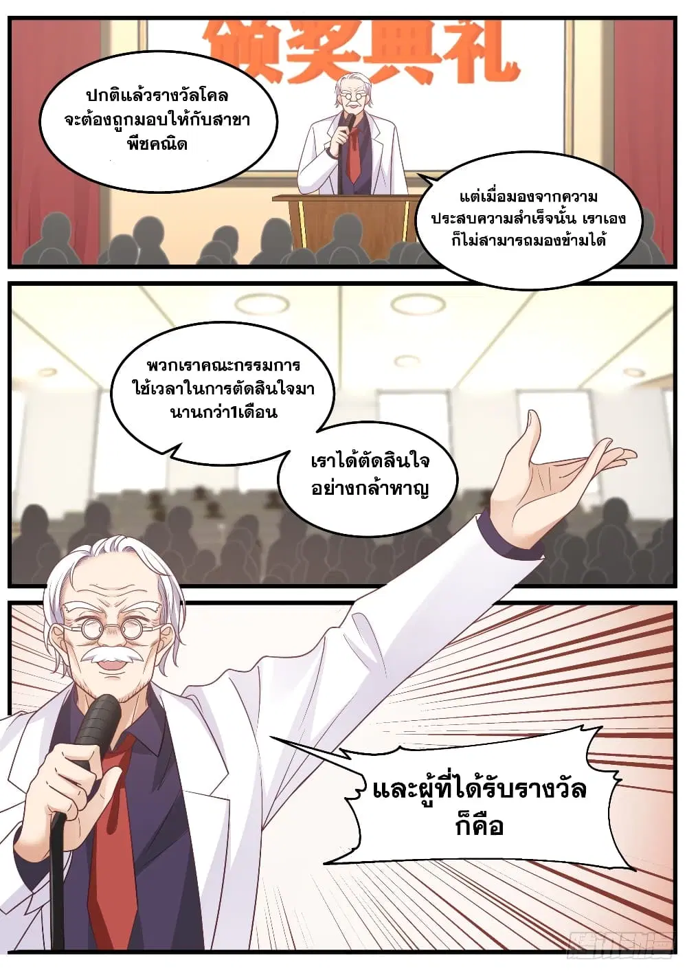 Xueba’s Black Technology System.jpg ตอนที่ 92 — หน้า 6 จาก 14