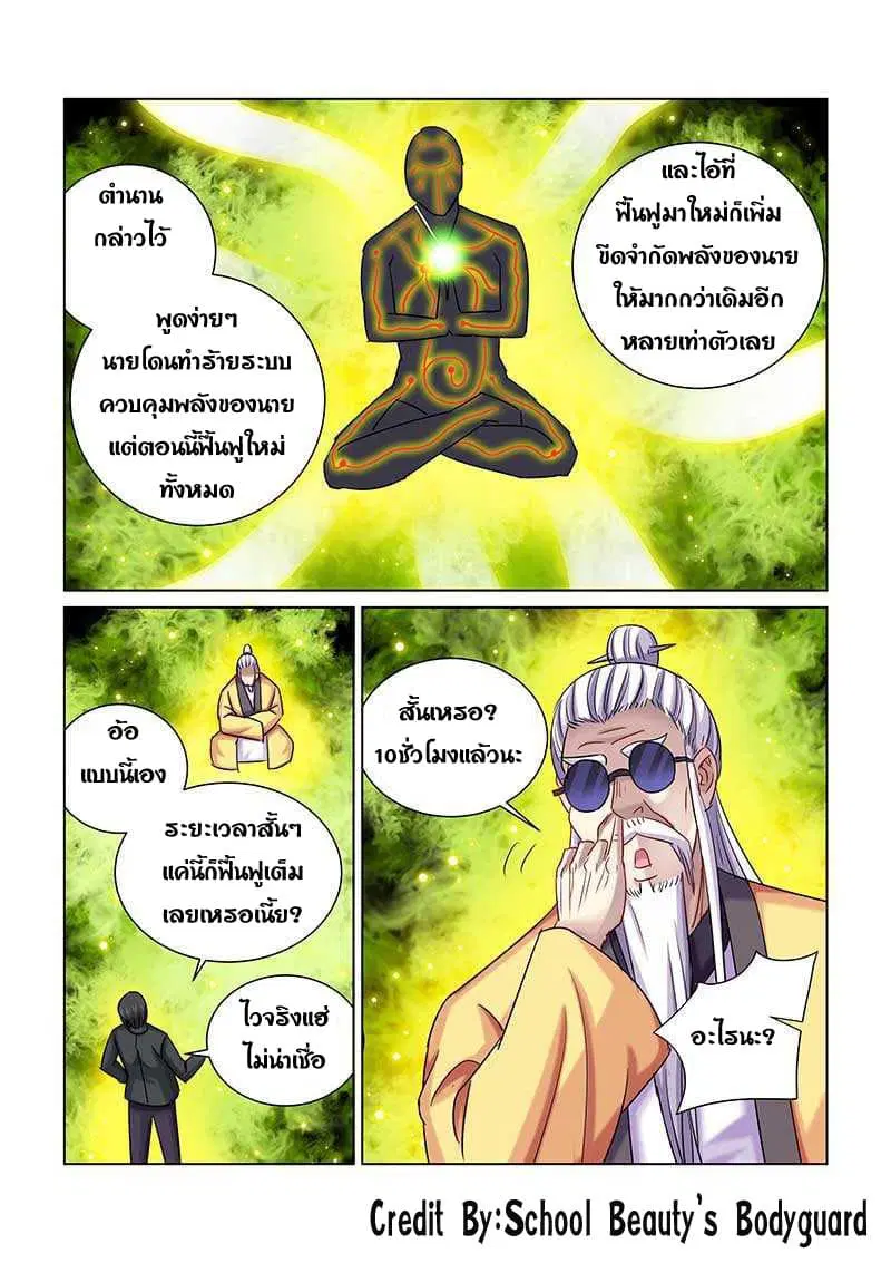 School Beauty’s Bodyguard ตอนที่ 237 — หน้า 2 จาก 8