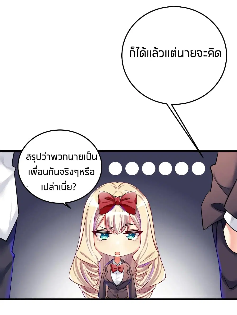 What Happended? Why I become to Girl? ตอนที่ 49 — หน้า 7 จาก 60