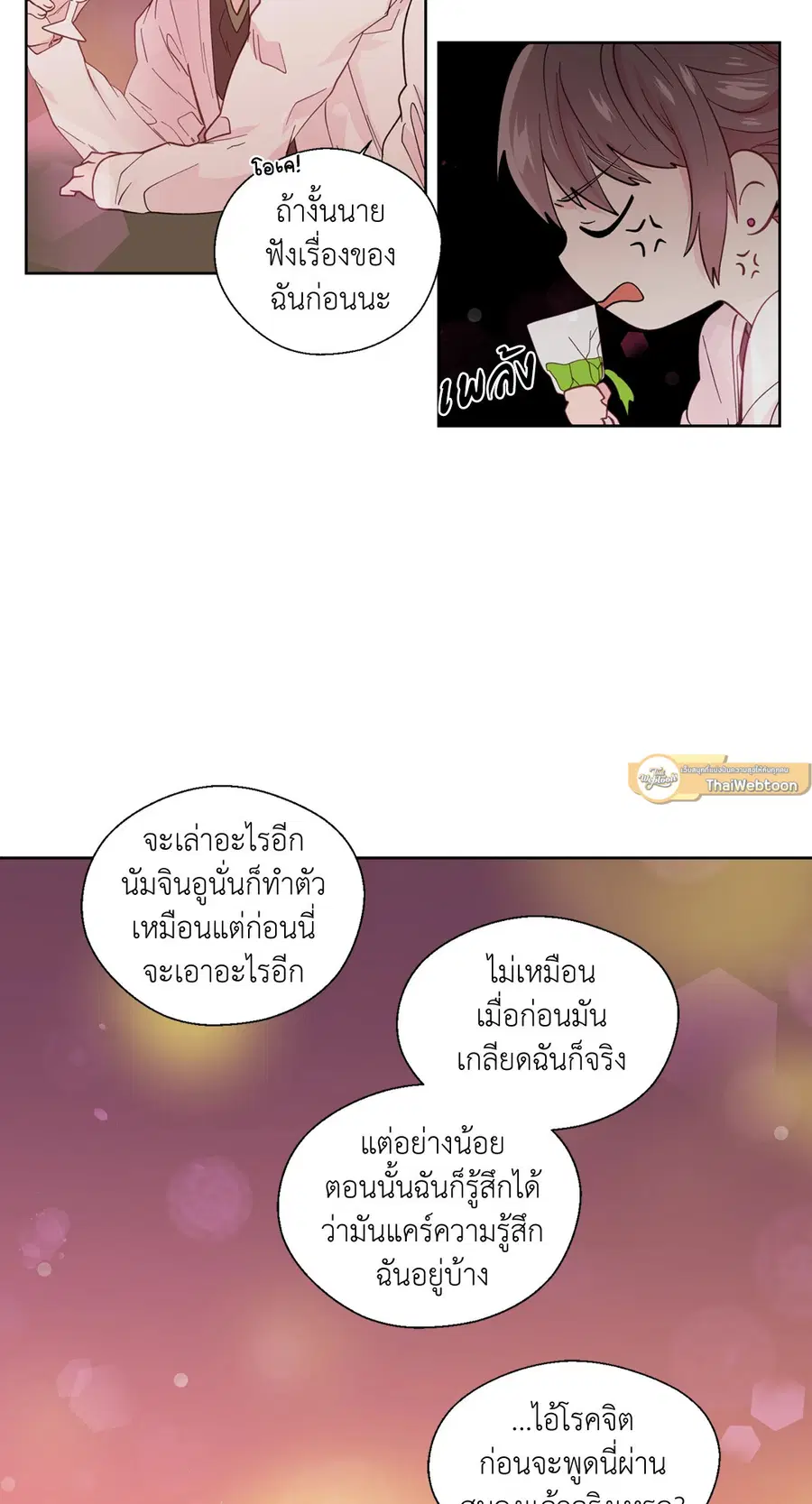 A Man of Virtue ตอนที่ 27 — หน้า 30 จาก 53