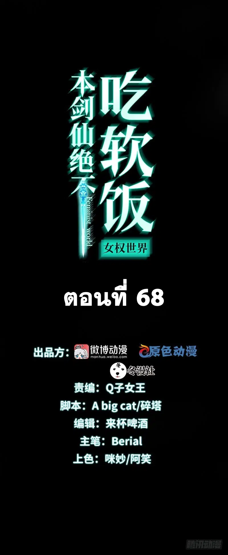 Immortal Swordsman in the Reverse World ตอนที่ 68 — หน้า 1 จาก 32