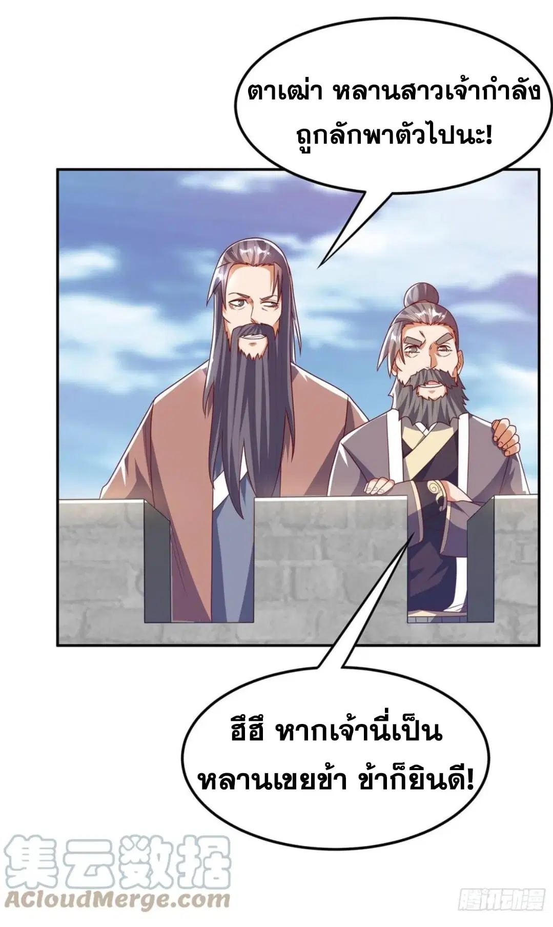Wu Ni ตอนที่ 186 — หน้า 28 จาก 36