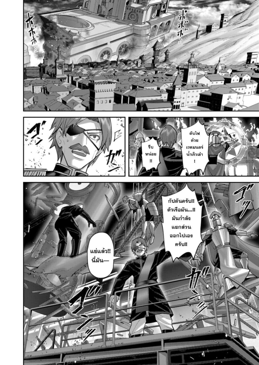 Kichiku Eiyuu Savage Hero วีรบุรุษปีศาจ ตอนที่ 101 — หน้า 21 จาก 25