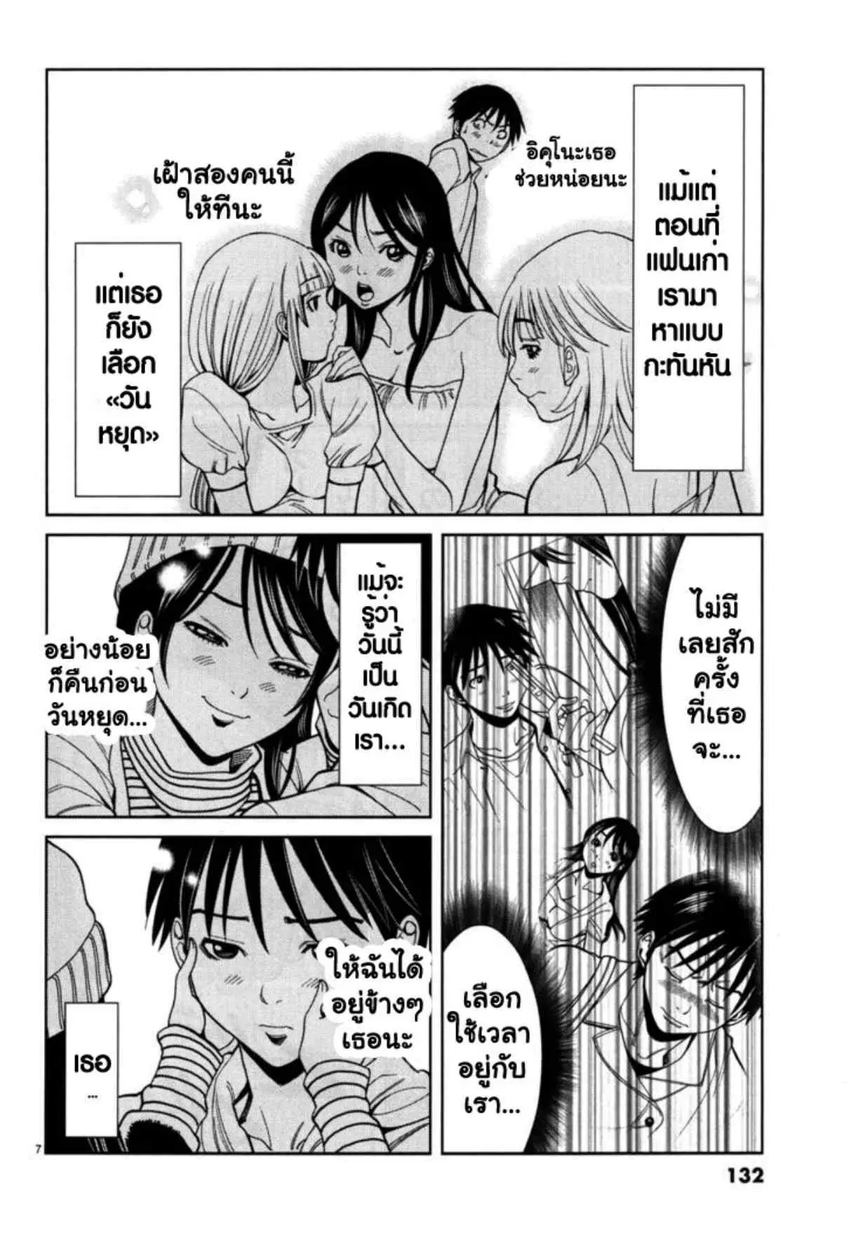 Nozoki Ana ตอนที่ 43 — หน้า 7 จาก 19
