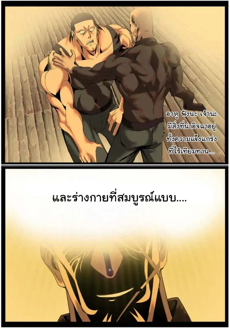 The Superb Captain in the City ตอนที่ 22 — หน้า 3 จาก 11