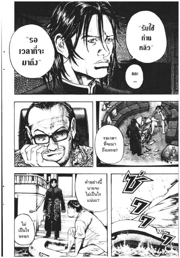 Omega Tribe Kingdom ตอนที่ 102 — หน้า 8 จาก 17