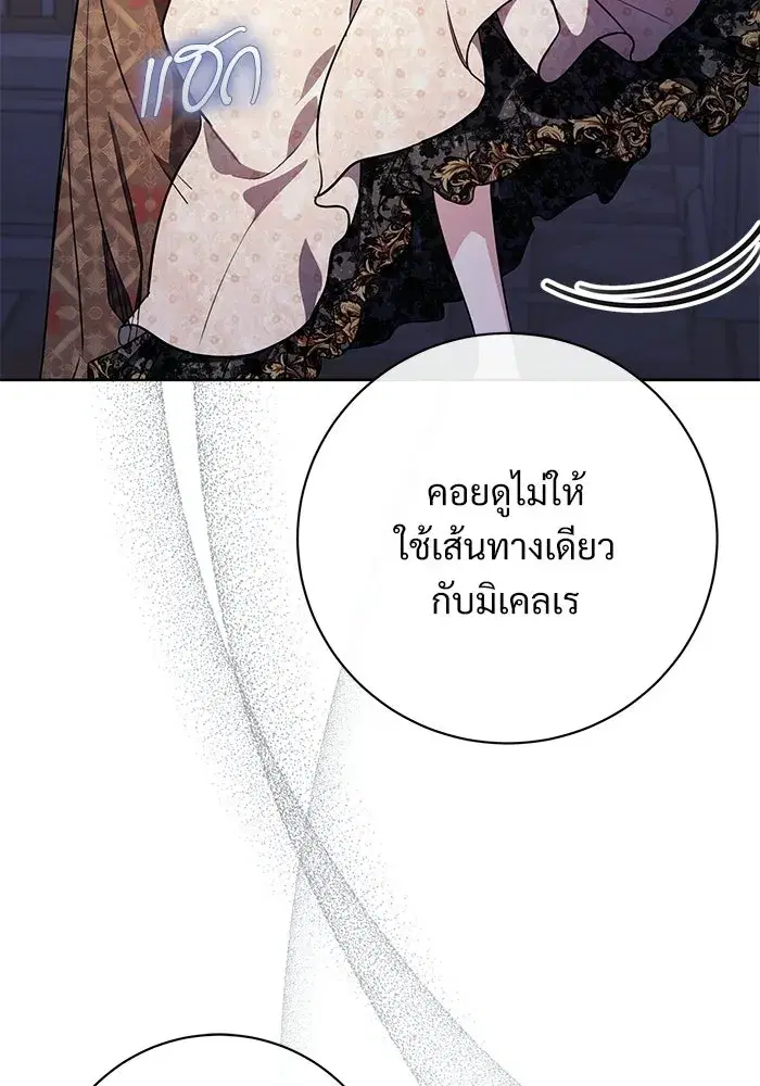 To My Husband’s Mistress ตอนที่ 107 — หน้า 68 จาก 107