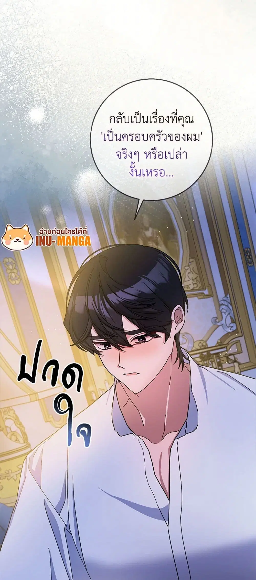 Please Marry Me Again! ตอนที่ 77 — หน้า 23 จาก 44