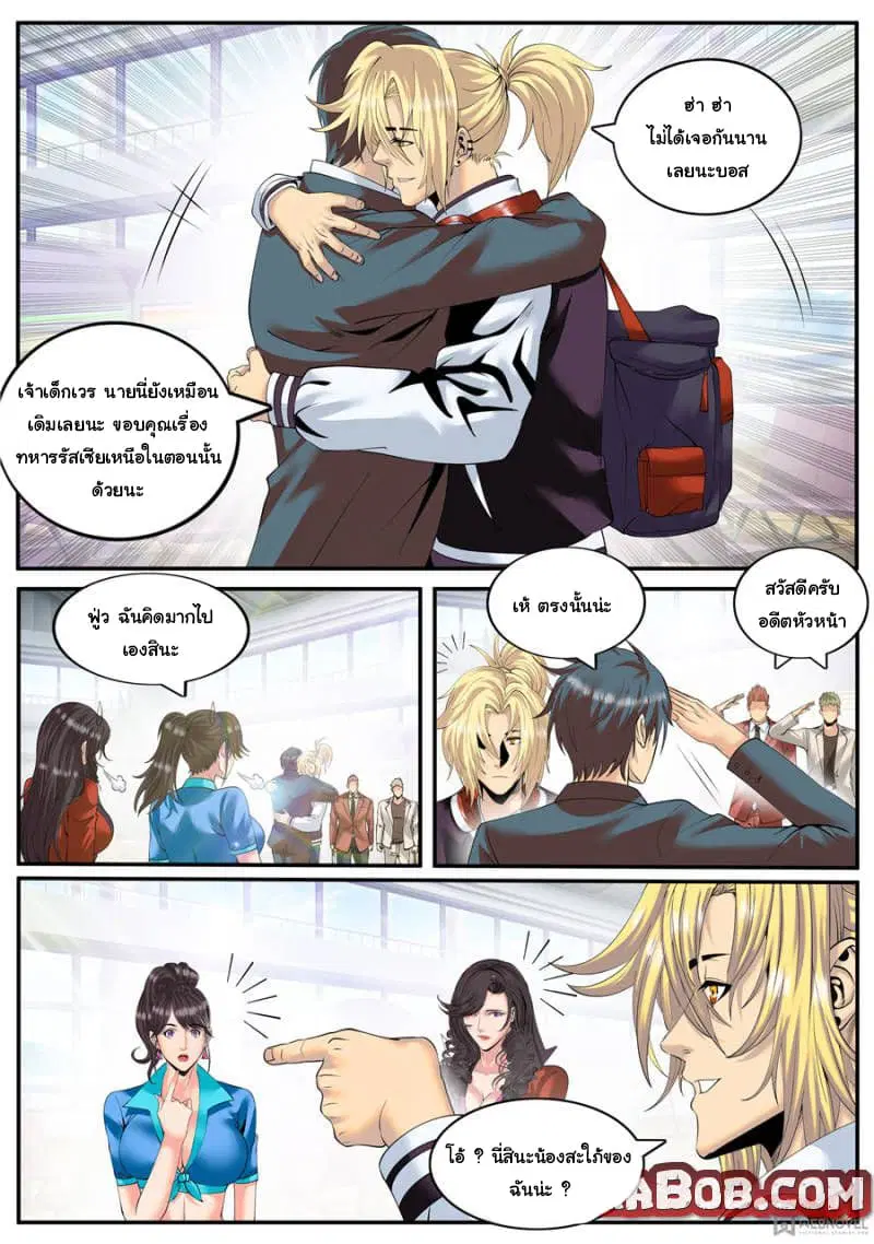 The Superb Captain in the City ตอนที่ 129 — หน้า 3 จาก 15