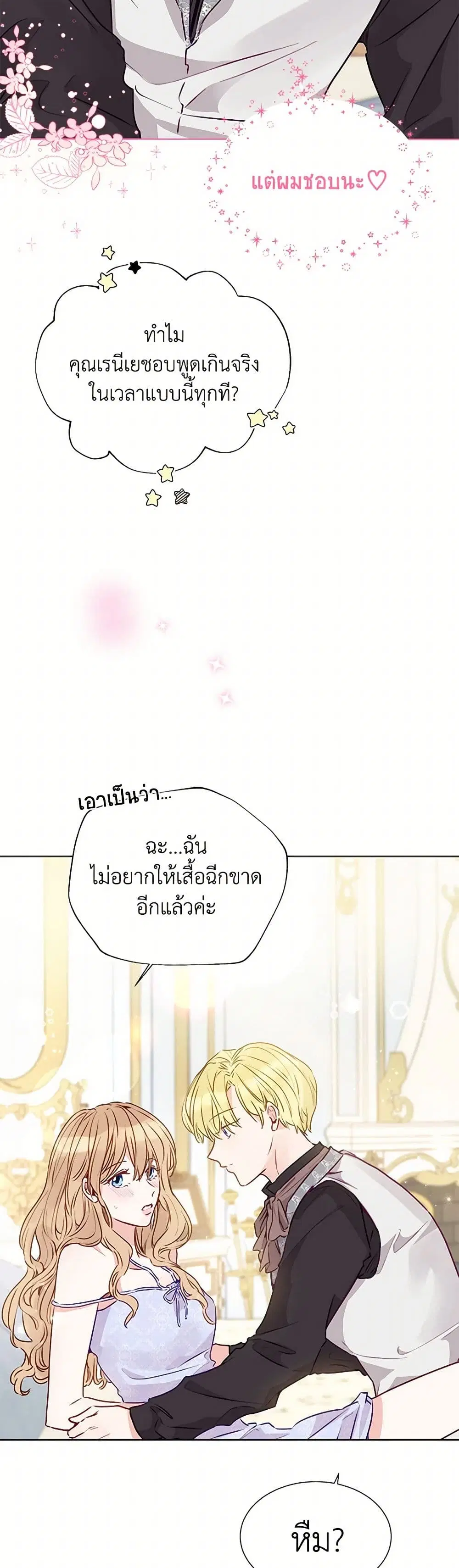 Stealing the Lady’s Heart ตอนที่ 15 — หน้า 31 จาก 39