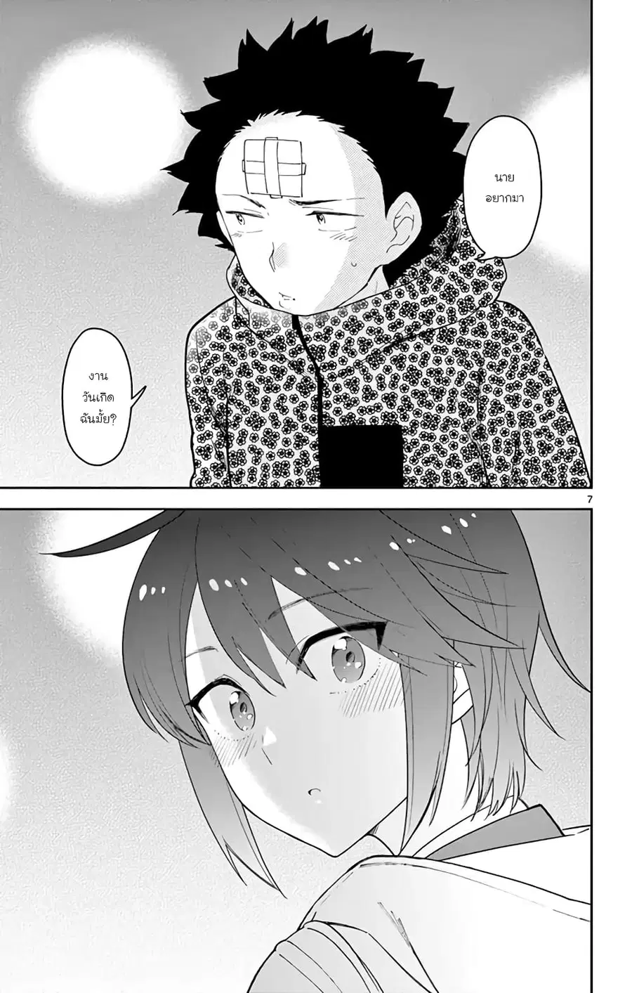 Hatsukoi Zombie ตอนที่ 113 — หน้า 7 จาก 21