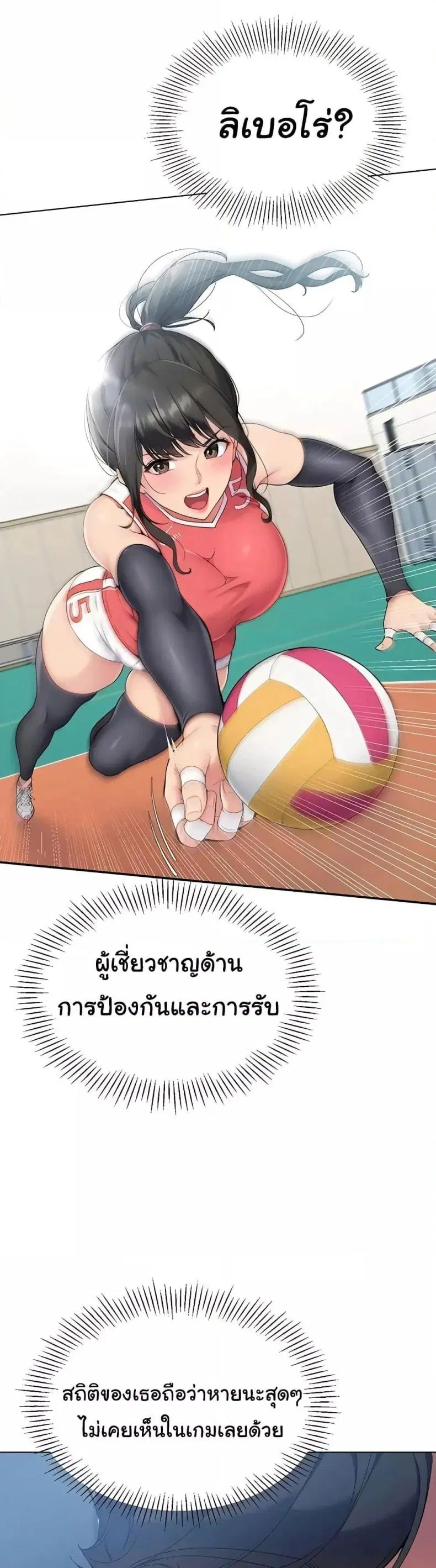 Set It! ตอนที่ 9 — หน้า 20 จาก 60