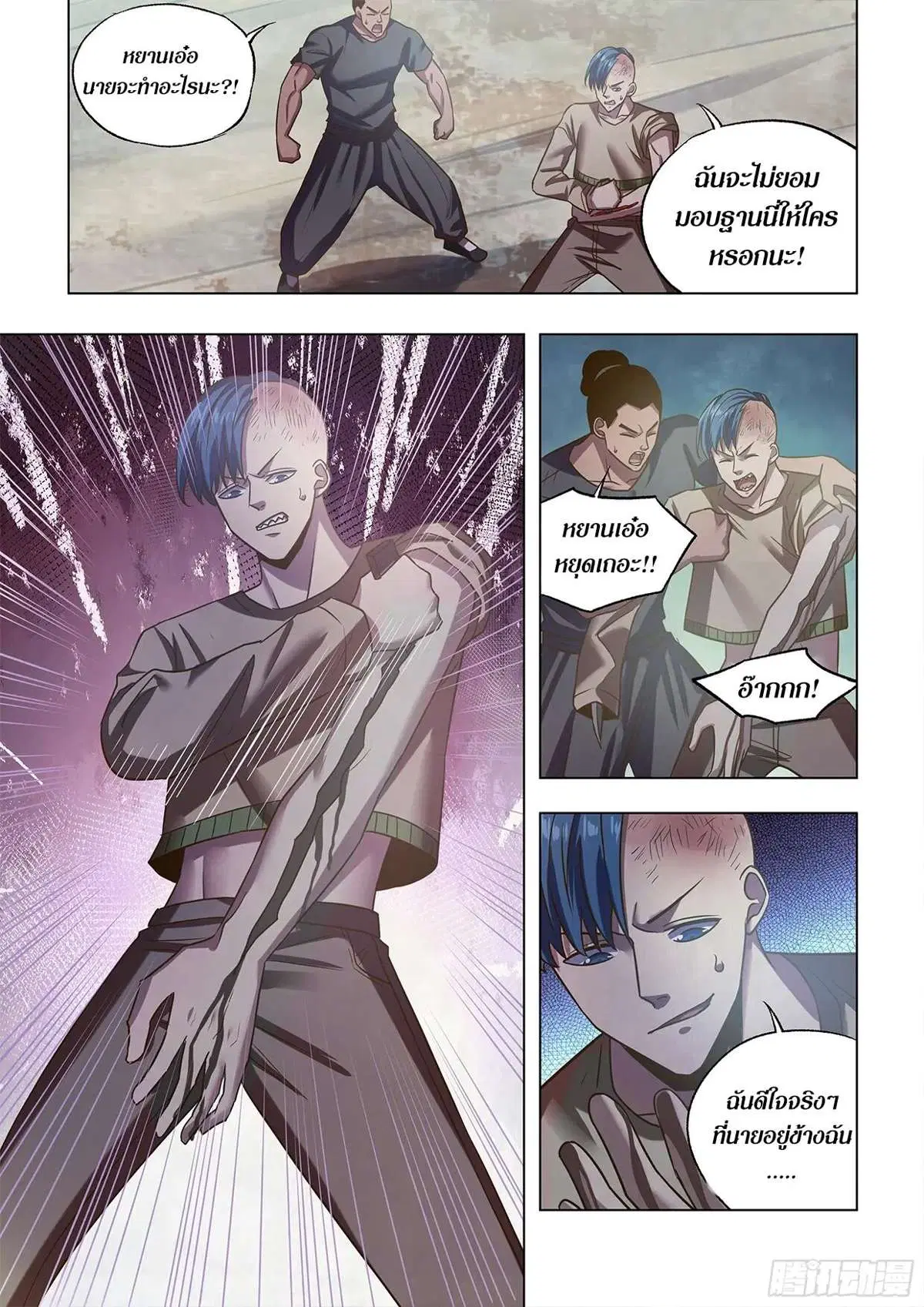 The Last Human ตอนที่ 472 — หน้า 6 จาก 16