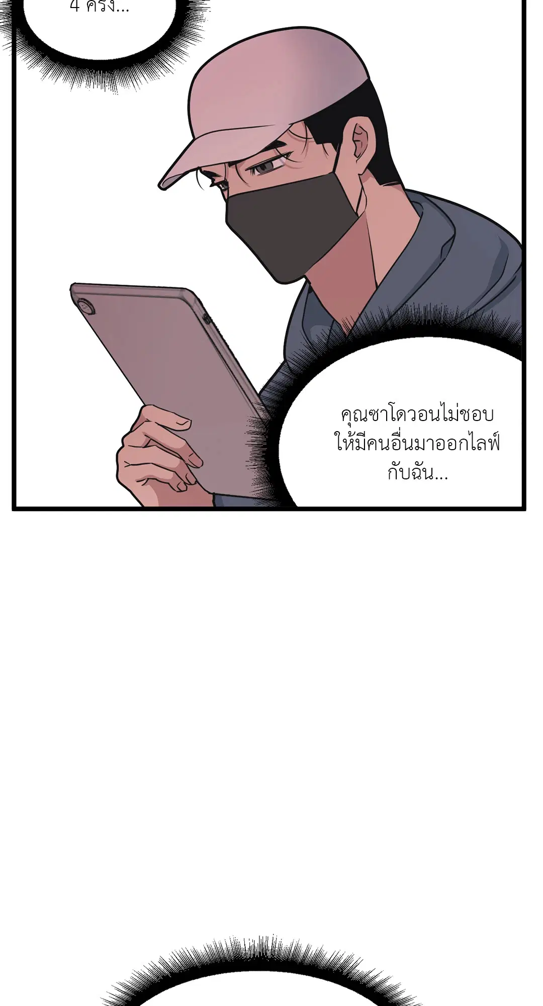 Full Volume ตอนที่ 62 — หน้า 58 จาก 63