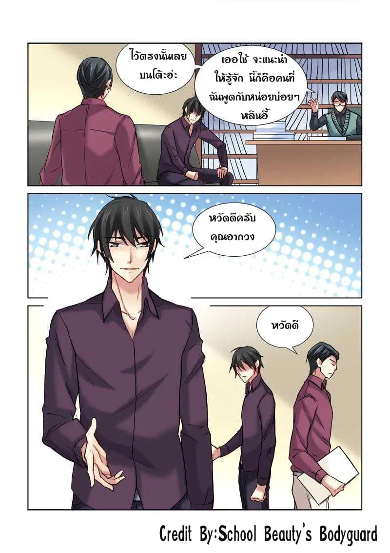 School Beauty’s Bodyguard ตอนที่ 166 — หน้า 1 จาก 8