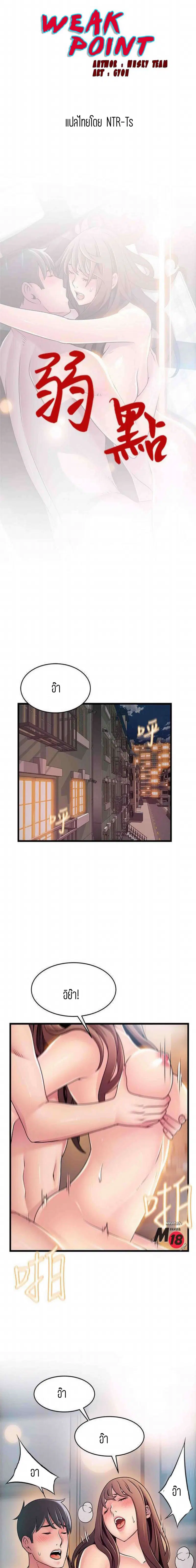 Weak Point ตอนที่ 75 — หน้า 1 จาก 14