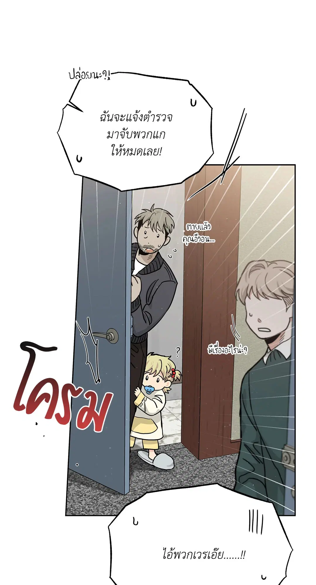Roses and Champagne ตอนที่ 52.35 — หน้า 67 จาก 83