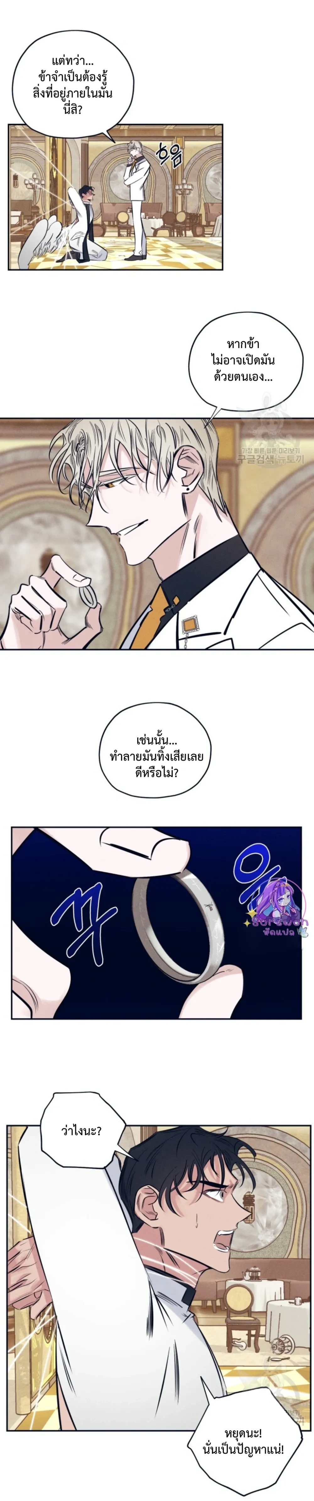 Devil in White – ปีศาจชุดขาว ตอนที่ 1 — หน้า 13 จาก 19