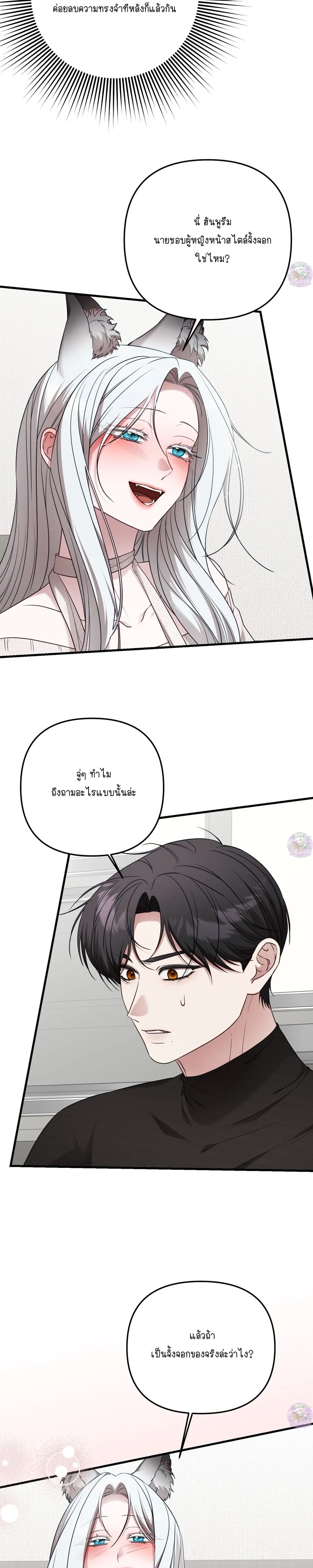 Seductive Fox – จิ้งจอกตัวร้ายขอสูบ ตอนที่ 1 — หน้า 23 จาก 32