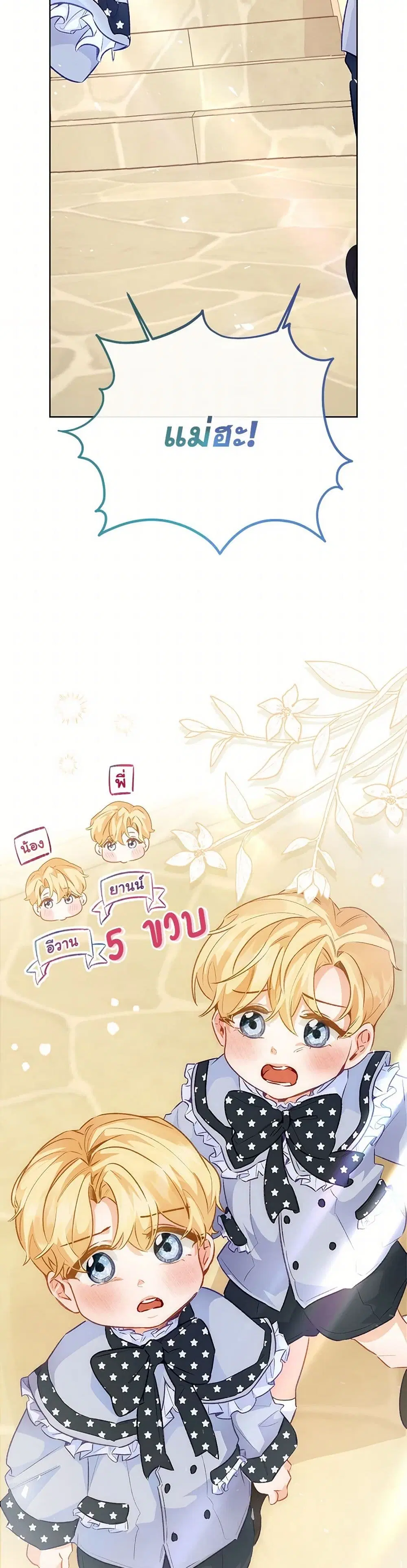 Stealing the Lady’s Heart ตอนที่ 117 — หน้า 7 จาก 38