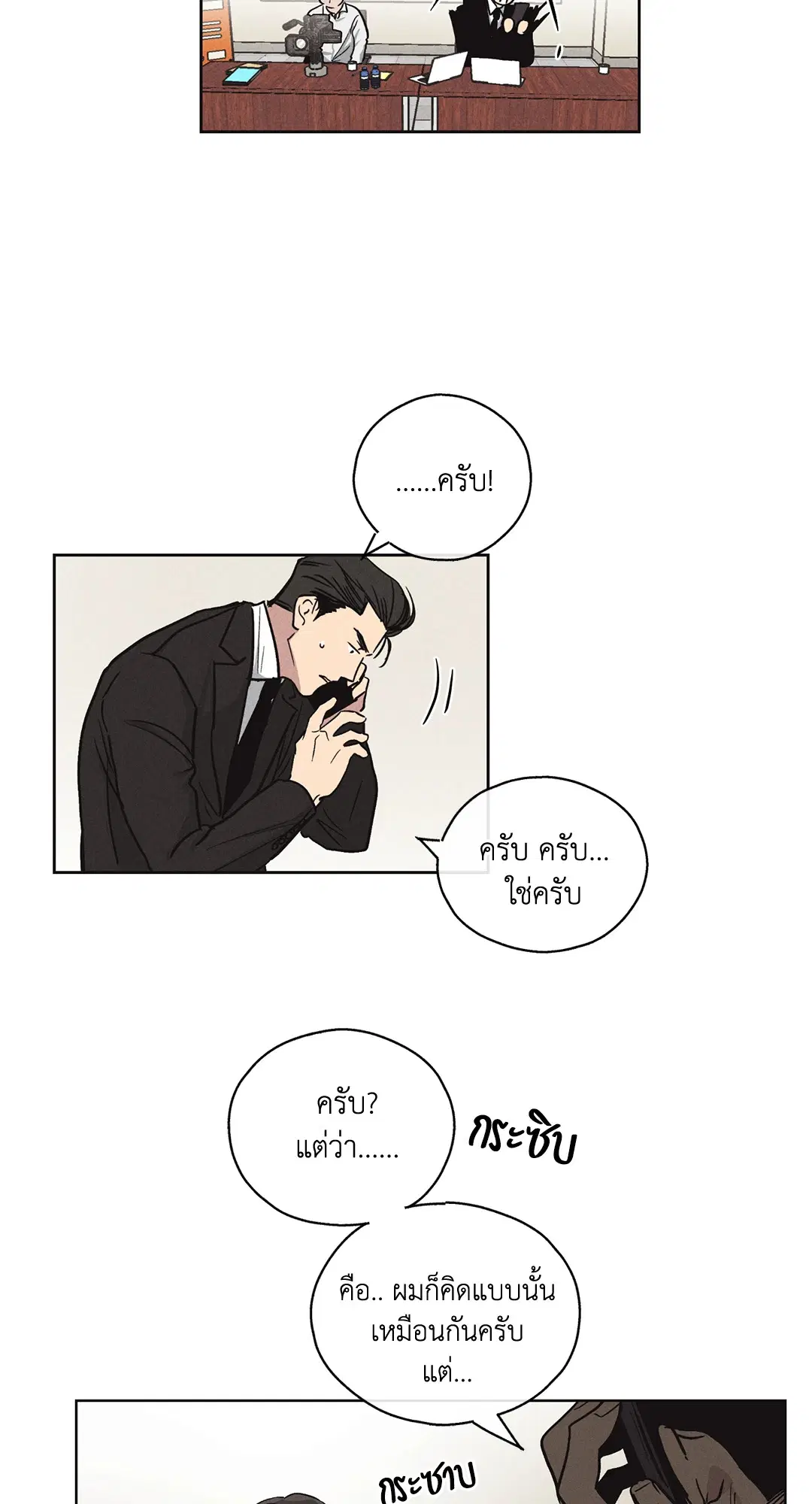 PAYBACK ตอนที่ 8 — หน้า 21 จาก 66