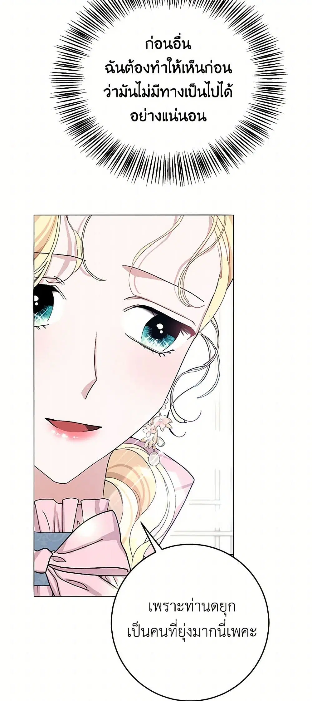 Please Marry Me Again! ตอนที่ 24 — หน้า 24 จาก 40