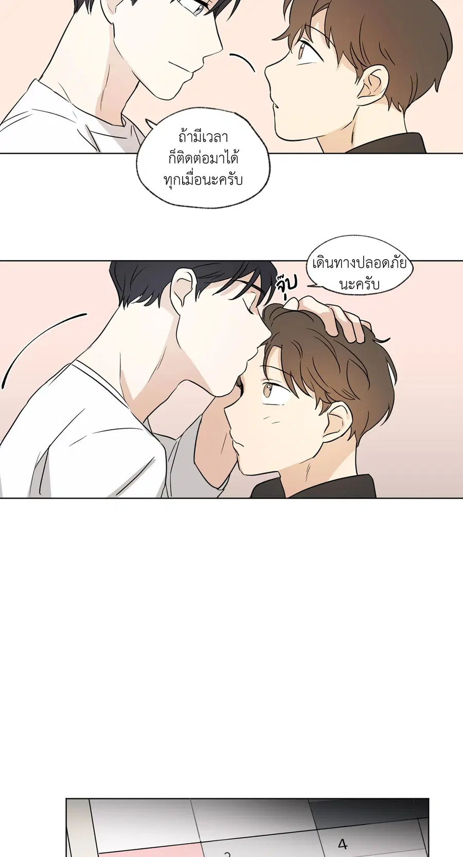 From Points of Three – รักสามมุม ตอนที่ 37 — หน้า 6 จาก 26