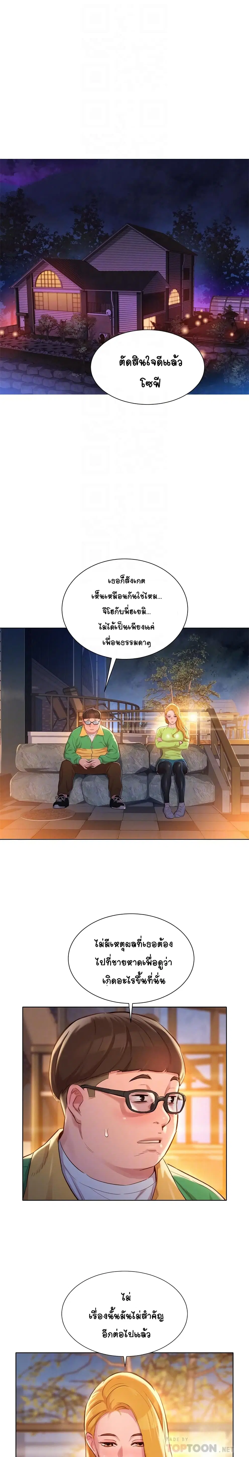 Sister Neighbors ตอนที่ 106 — หน้า 16 จาก 30