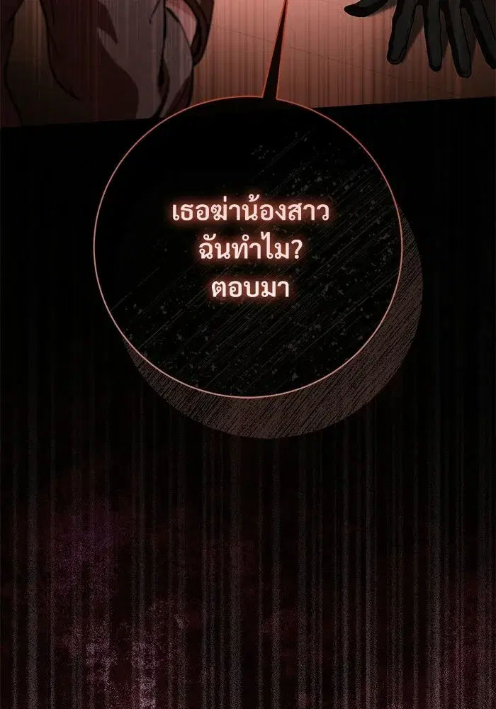 To My Husband’s Mistress ตอนที่ 101 — หน้า 61 จาก 126