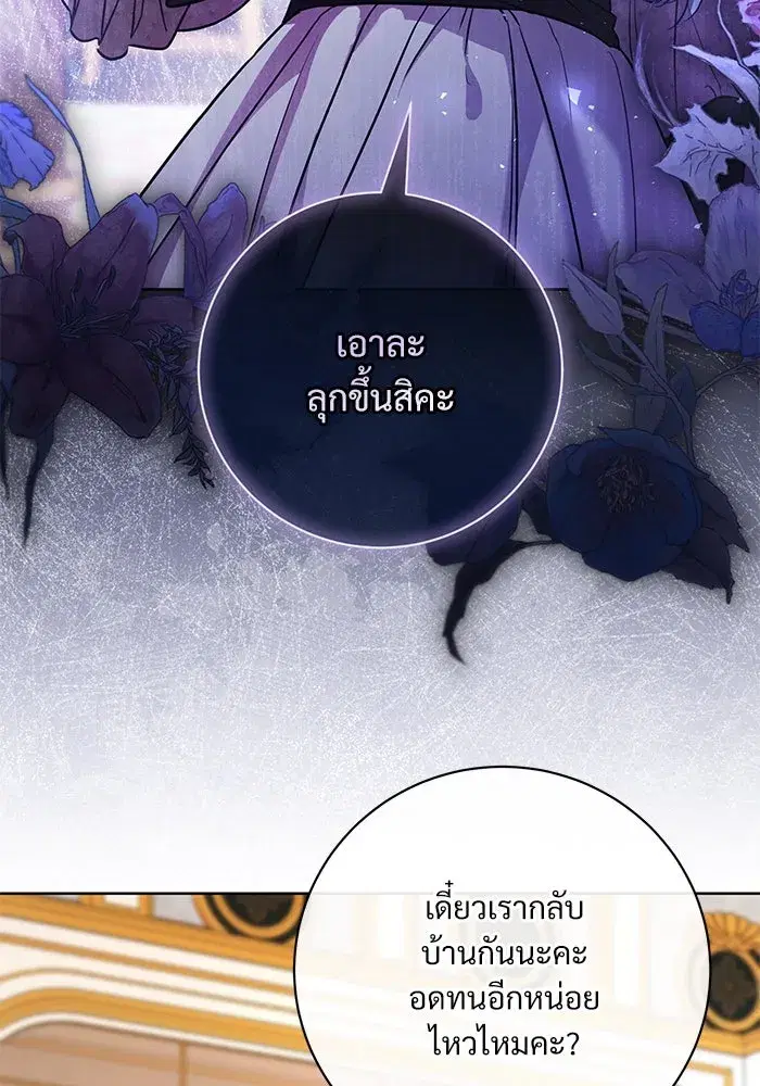 To My Husband’s Mistress ตอนที่ 60 — หน้า 88 จาก 99