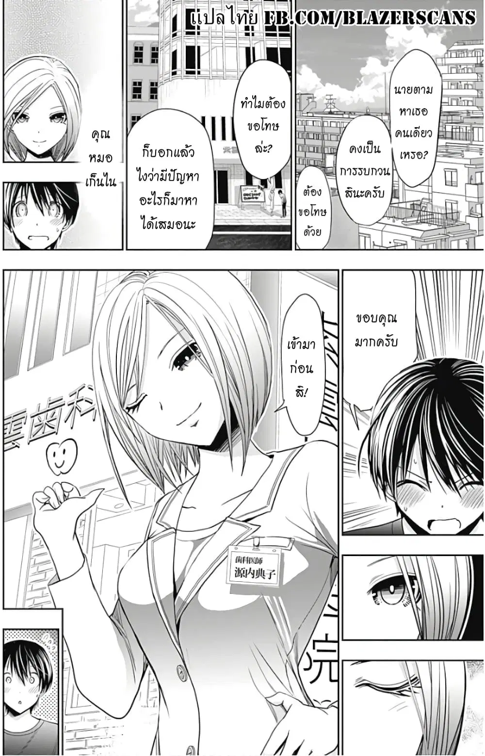 Minamoto-kun Monogatari ตอนที่ 345 — หน้า 8 จาก 9
