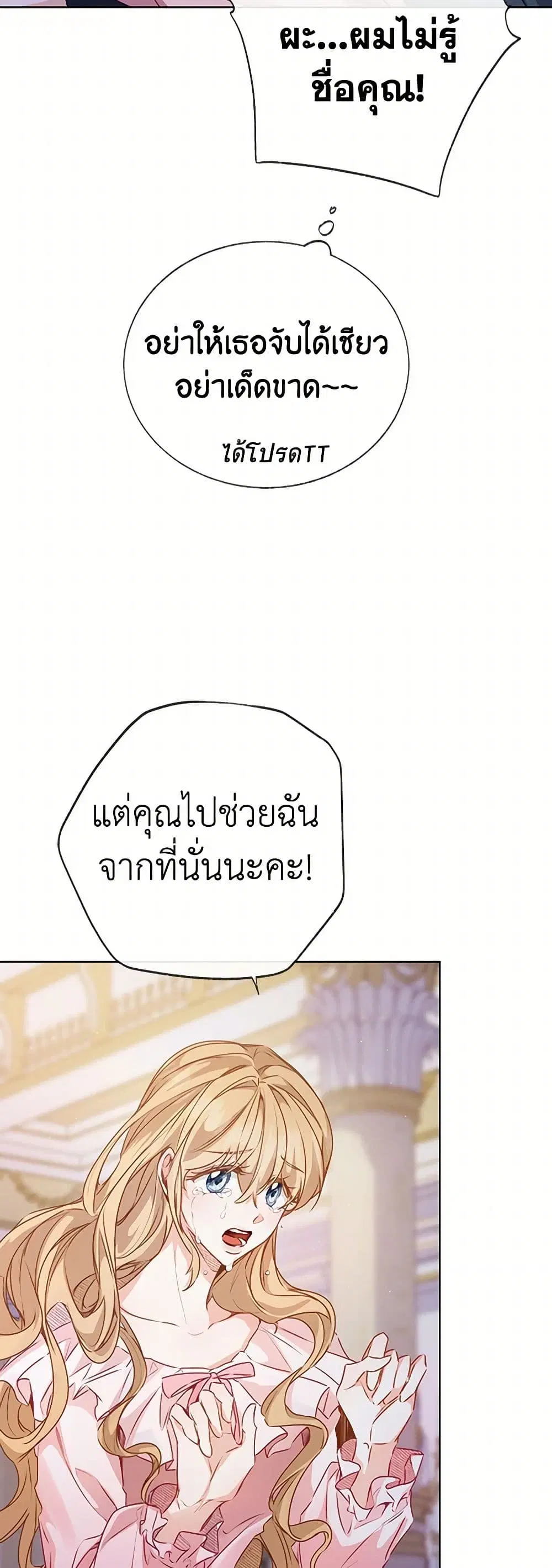 Stealing the Lady’s Heart ตอนที่ 4.1 — หน้า 16 จาก 68
